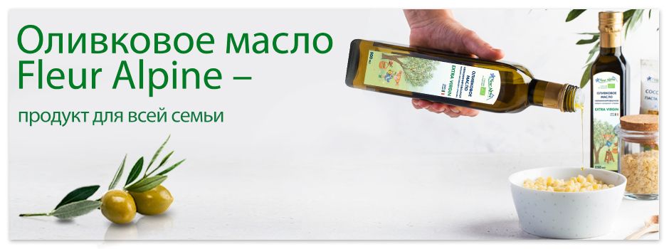 Оливковое масло Fleur Alpine – изменение информации на этикетке!